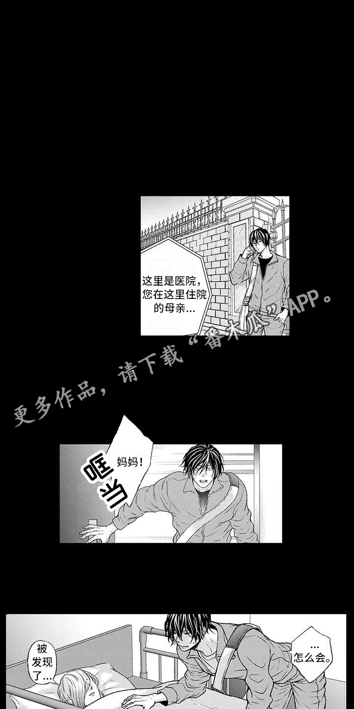 惩罚室的装修漫画,第8章：独自承受2图