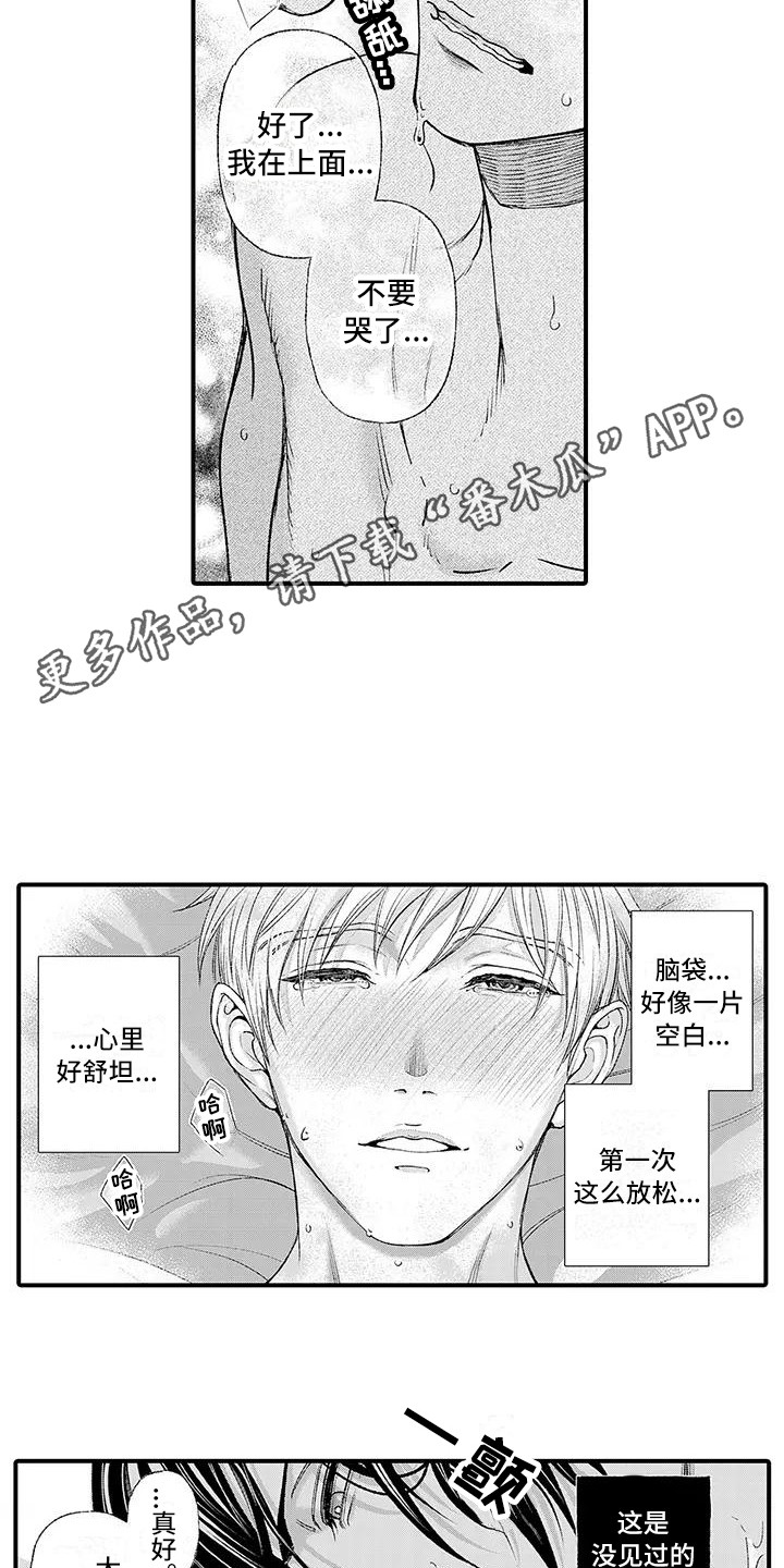 惩罚 — write.as漫画,第11章：微笑1图