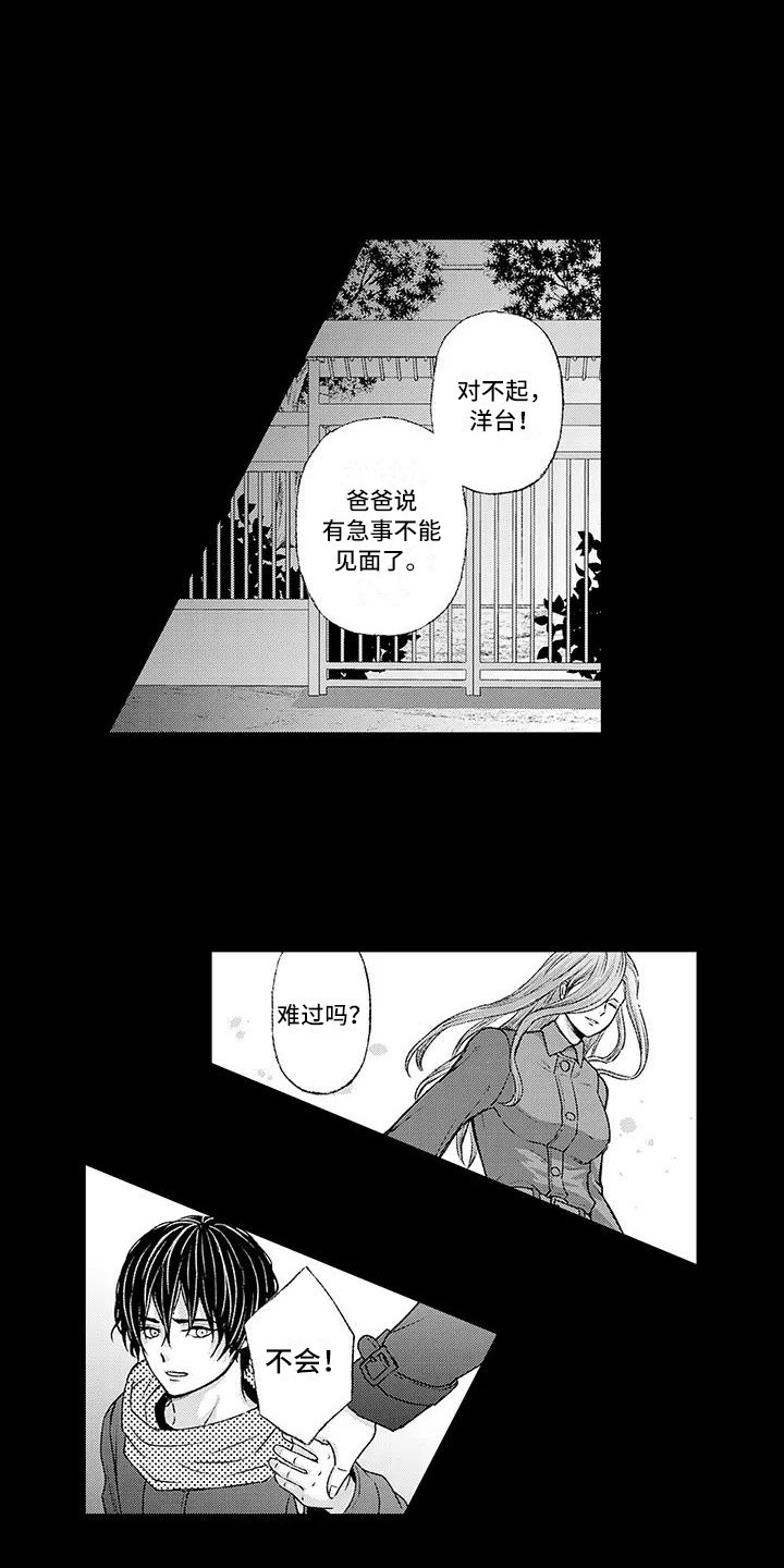 惩罚室的装修漫画,第8章：独自承受1图