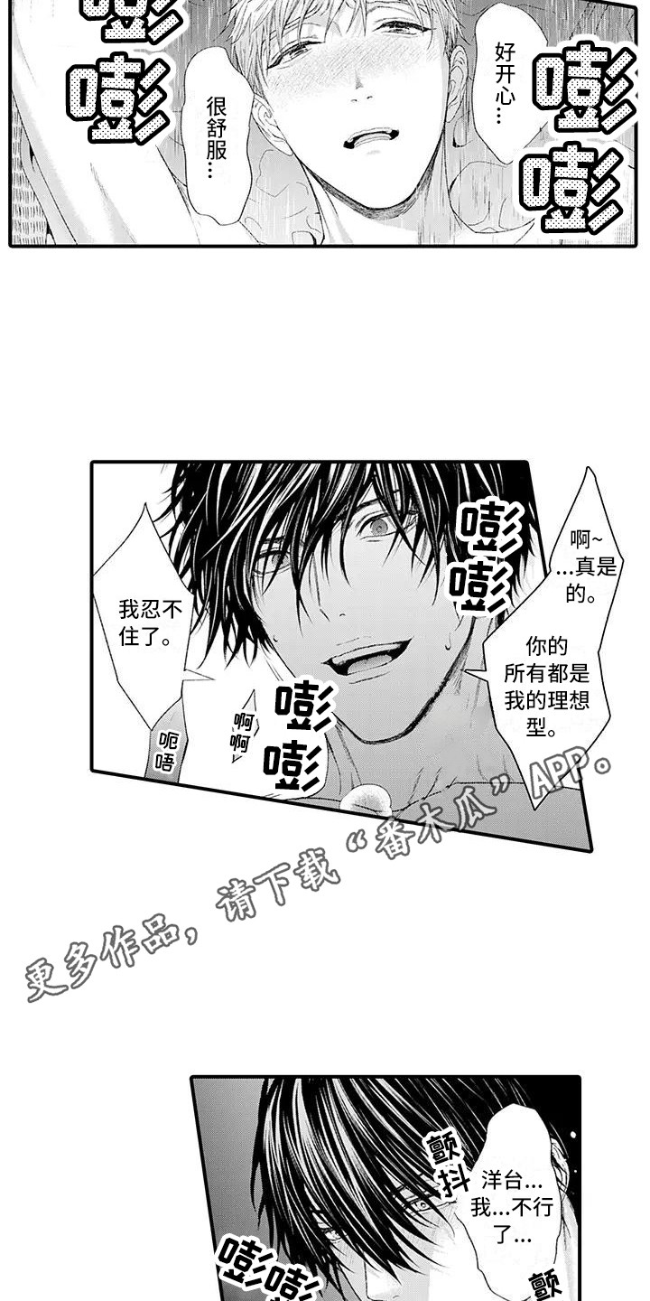 惩罚室的装修漫画,第19章：迎接未来（完结）1图