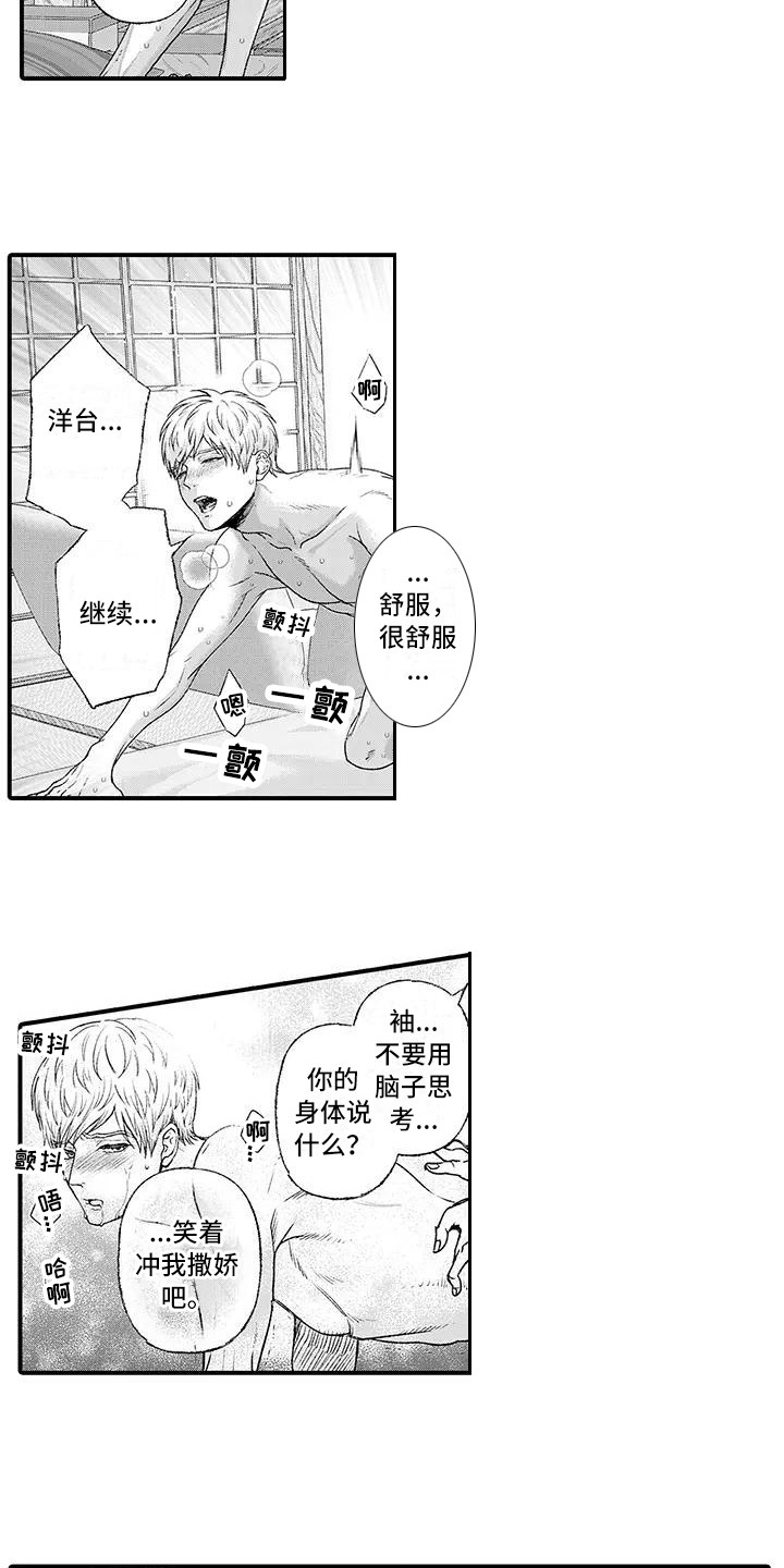 惩戒室里规矩漫画,第10章：陪你一起1图