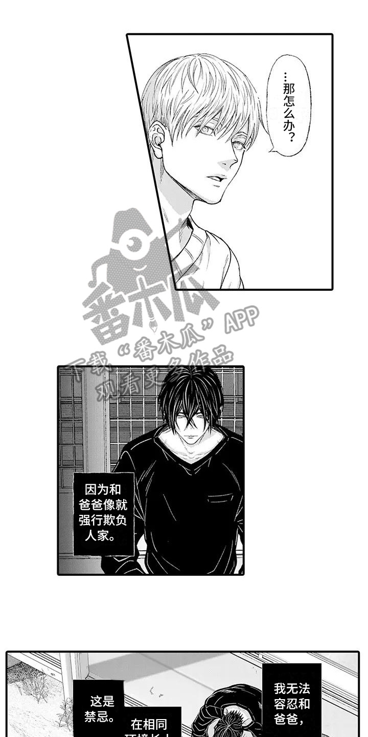 乘法是几年级开始学的漫画,第15章：倾诉2图