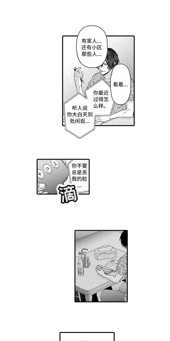 惩罚 — write.as漫画,第8章：独自承受1图