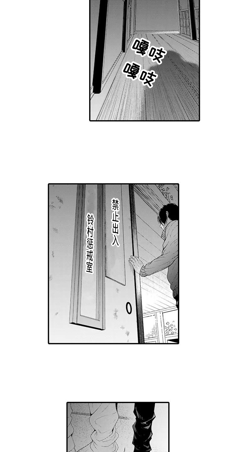 惩戒室里规矩漫画,第18章：告别过去2图