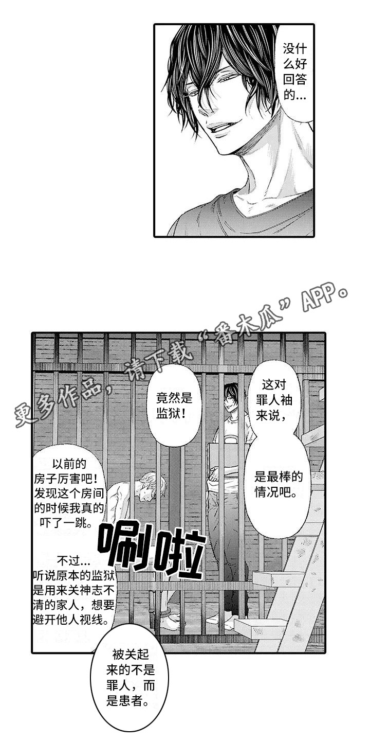 惩罚室禁止入内漫画,第6章：监狱1图