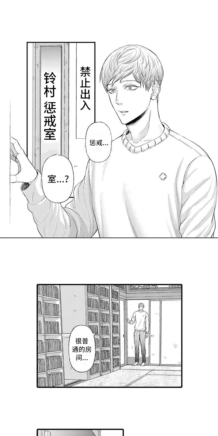 乘法是几年级开始学的漫画,第2章：惩戒名簿1图