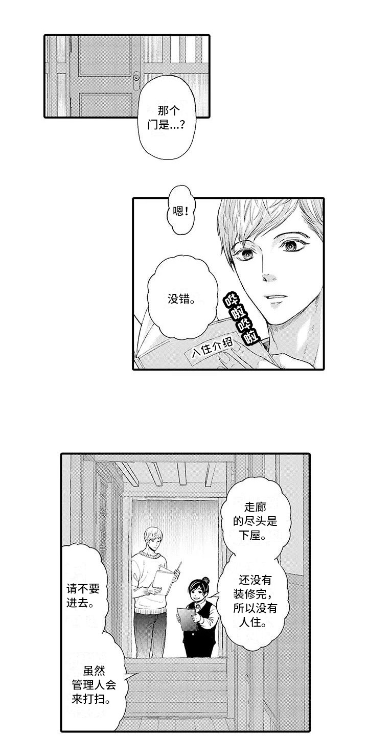 惩罚室禁止入内漫画,第1章：无法平静1图