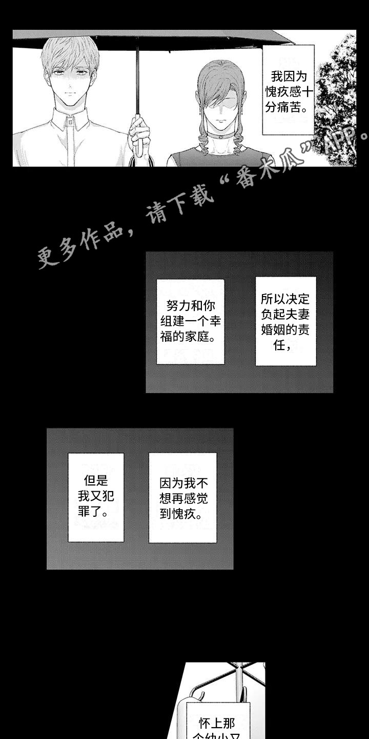 惩戒室里规矩漫画,第16章：事情起因2图