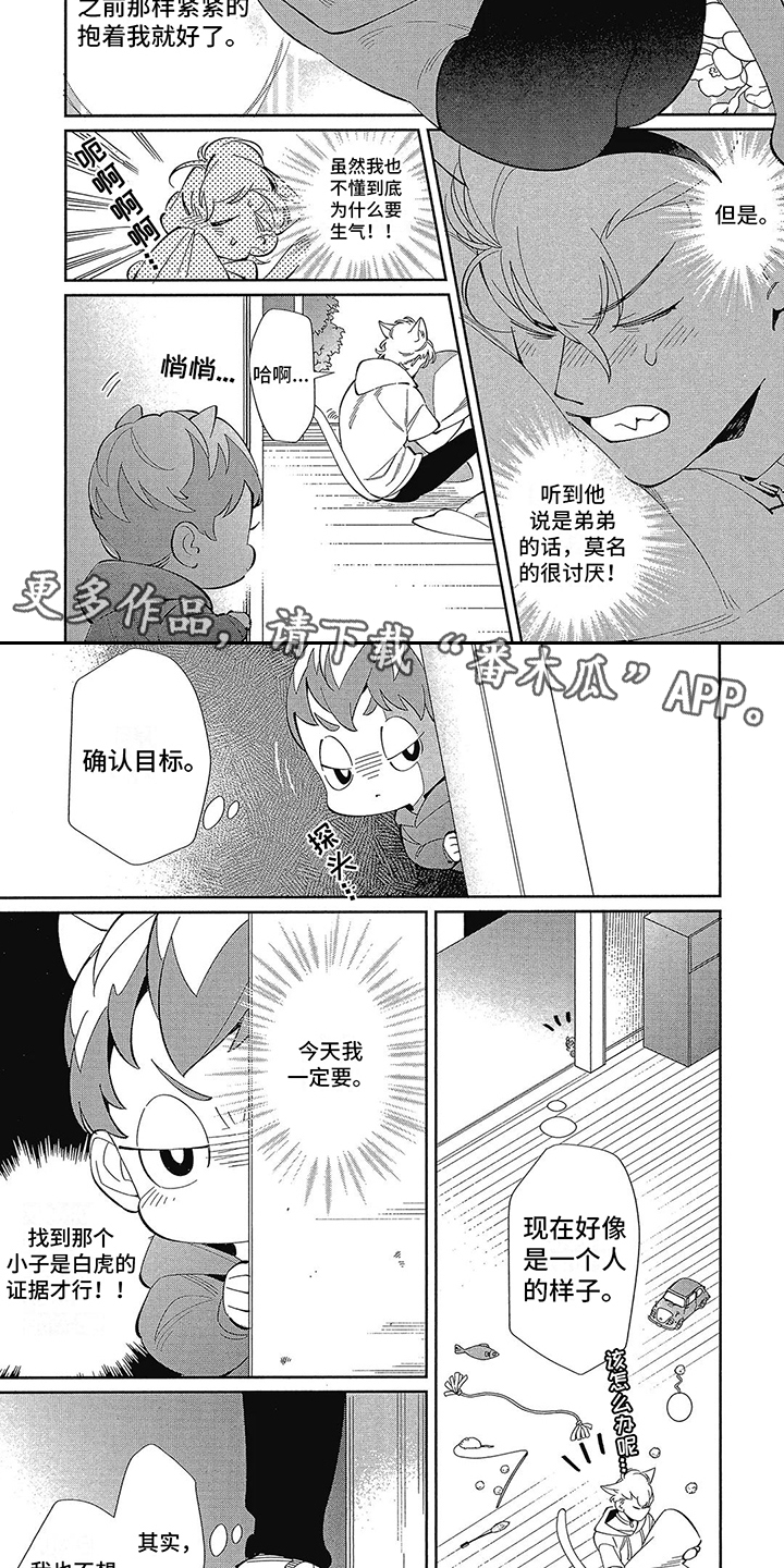 猫狗一家亲 两个人的车站漫画,第10章：爱情传教士2图