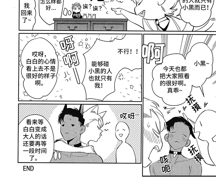 猫狗一家亲绘本教案漫画,第15章：【番外】礼物盒2图