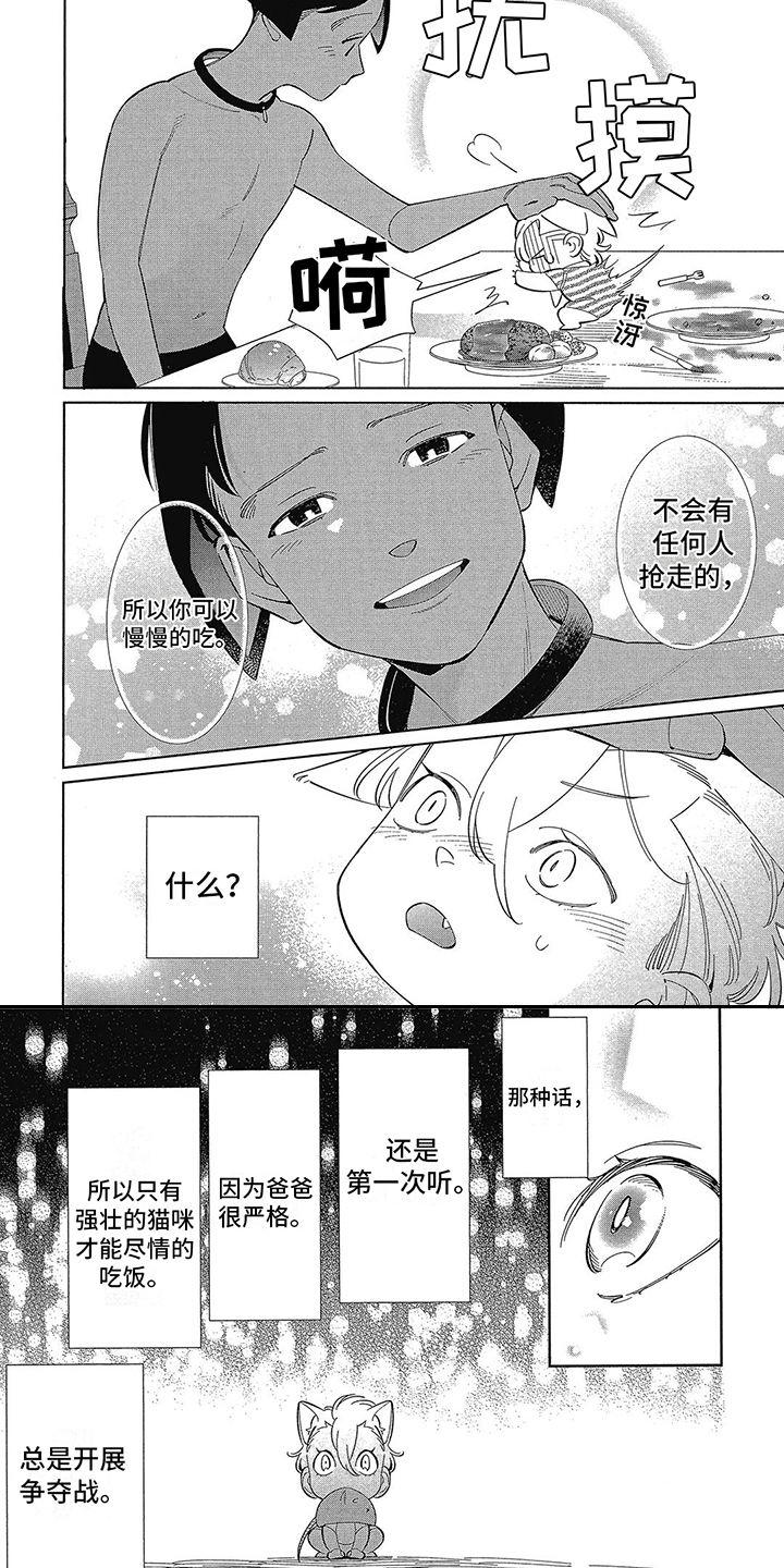 猫狗一家亲 两个人的车站漫画,第2章：桀骜不驯2图