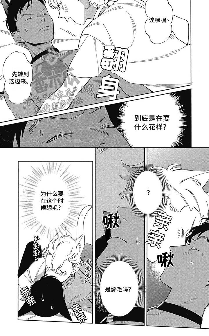 猫狗一家亲小说讲了什么漫画,第7章：装睡 1图