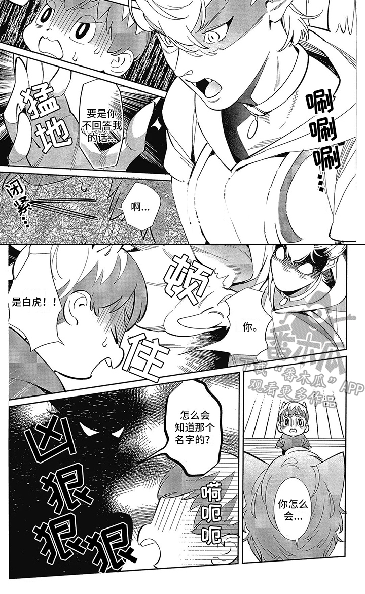 猫狗一家亲星炀漫画,第10章：爱情传教士1图