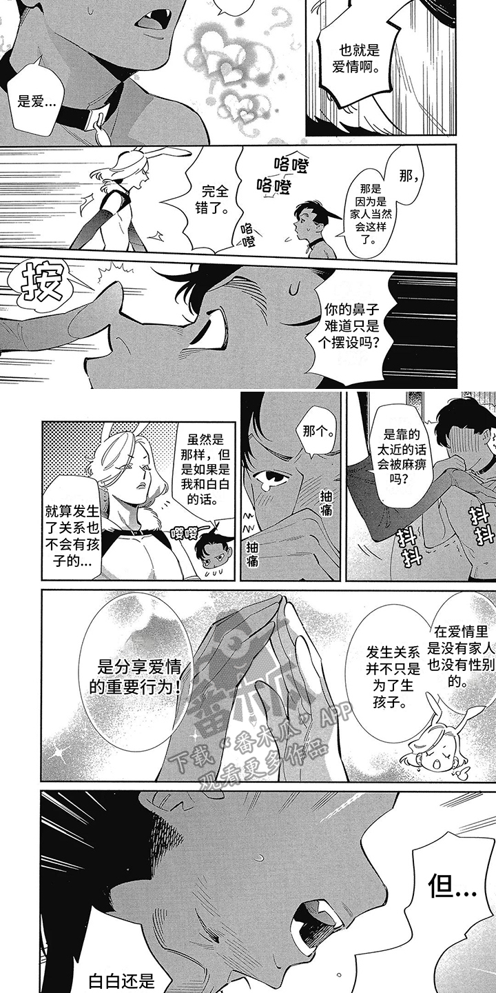 猫狗一家亲绘本漫画,第11章：教导 1图