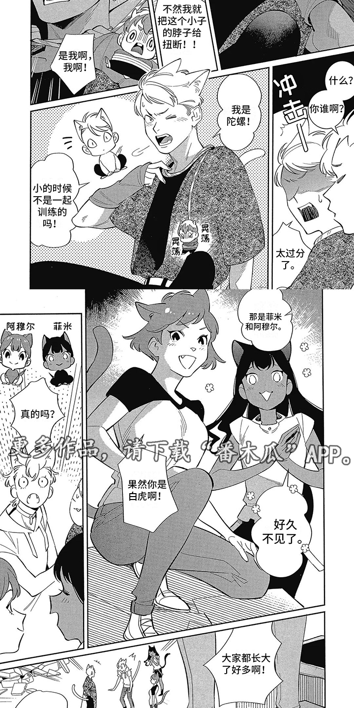 猫狗一家亲logo漫画,第12章：好久不见2图