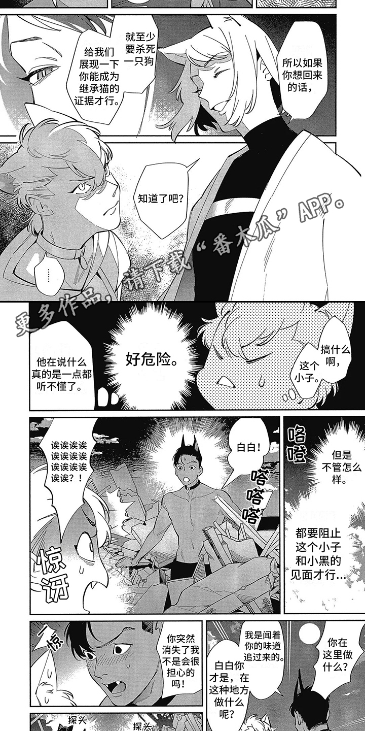 猫狗一家亲绘本故事怎么引入漫画,第13章：抉择2图