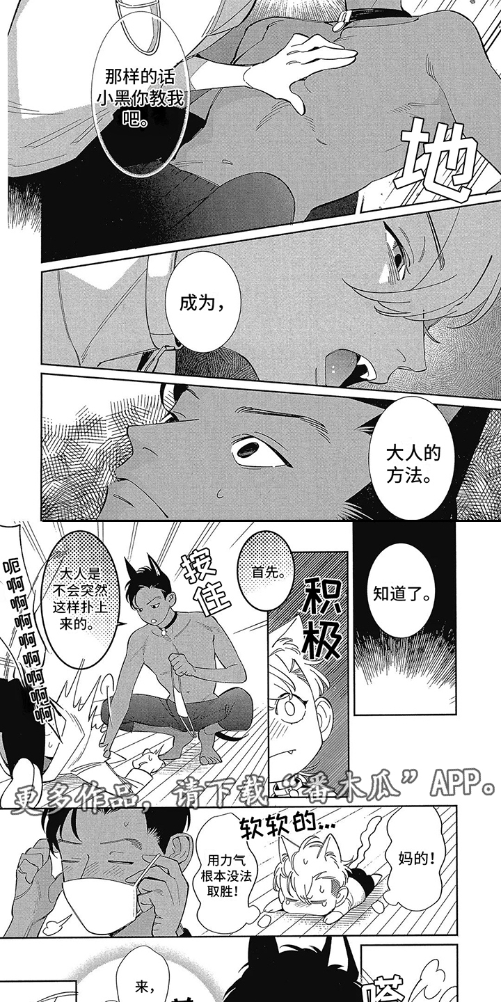 猫狗一家亲动画片漫画,第5章：不安定2图