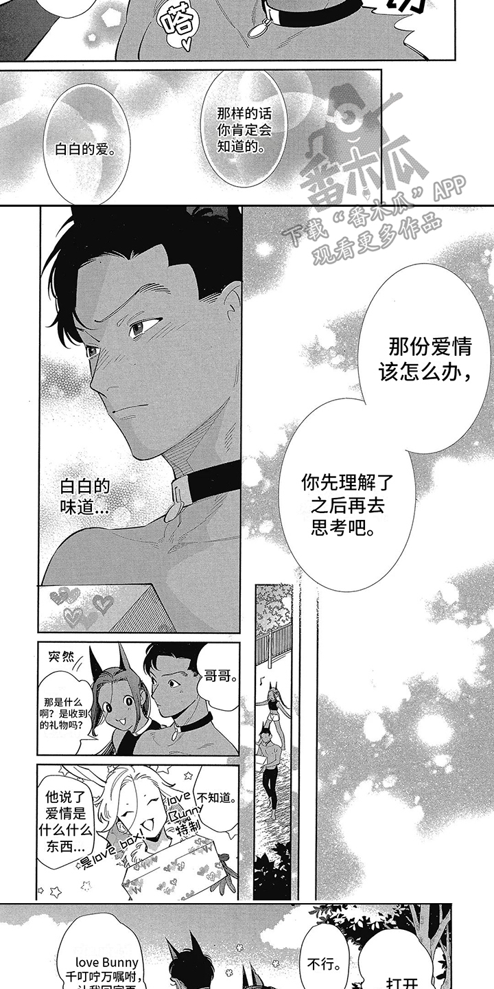 猫狗一起合影壁纸图片漫画,第11章：教导 2图