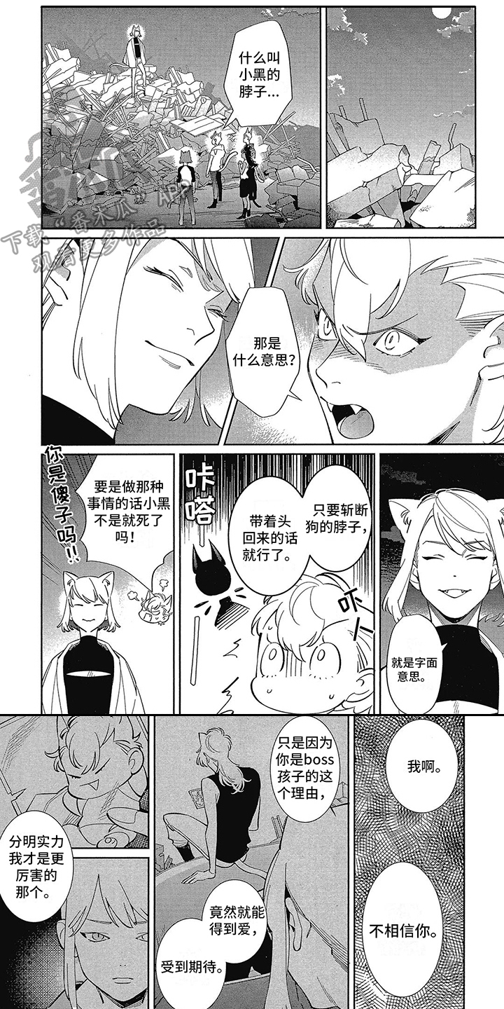 猫狗一体窝漫画,第13章：抉择1图