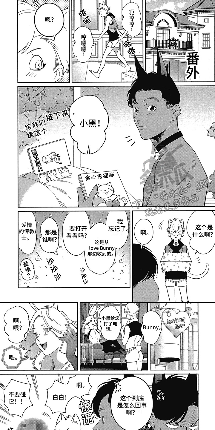 猫狗一家亲别墅漫画,第15章：【番外】礼物盒1图