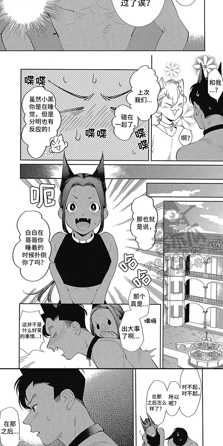 猫狗一家亲 两个人的车站漫画,第9章：吵架1图