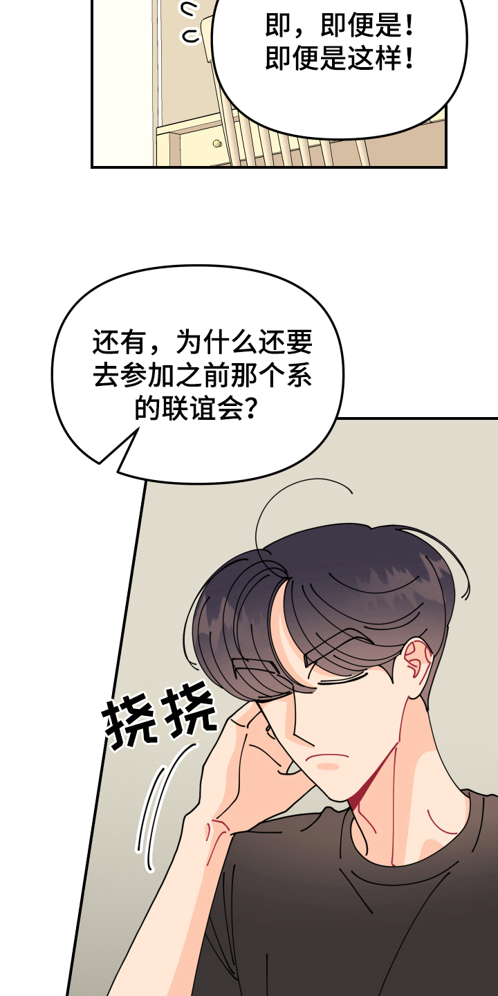 爱意喷泉漫画,第27章：垃圾桶里的垃圾：奇怪1图