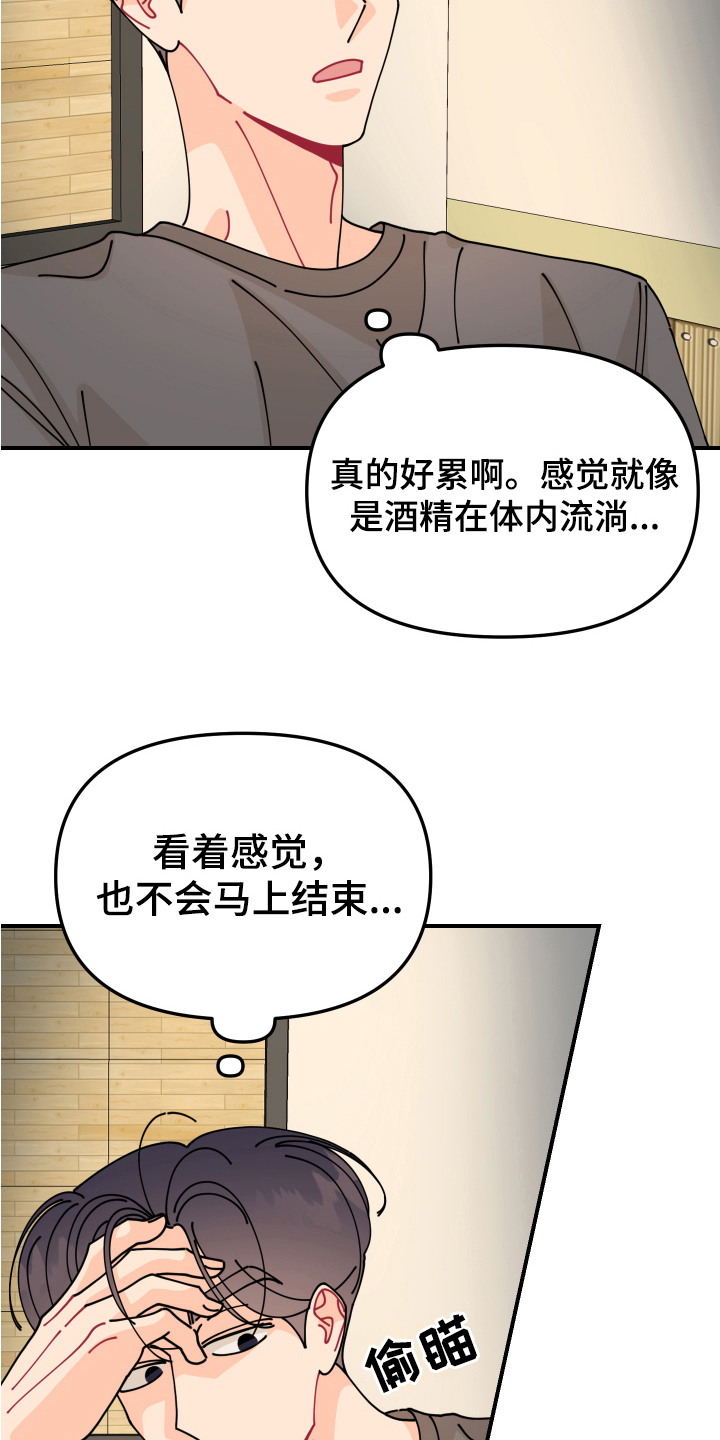 爱意喷泉漫画,第28章：垃圾桶里的垃圾：烦躁2图
