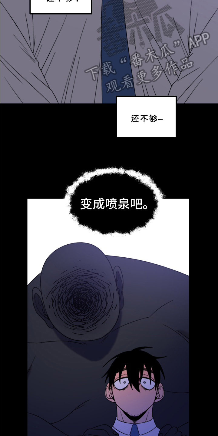 爱意喷泉漫画,第11章：小巷里的喷泉人：见鬼1图