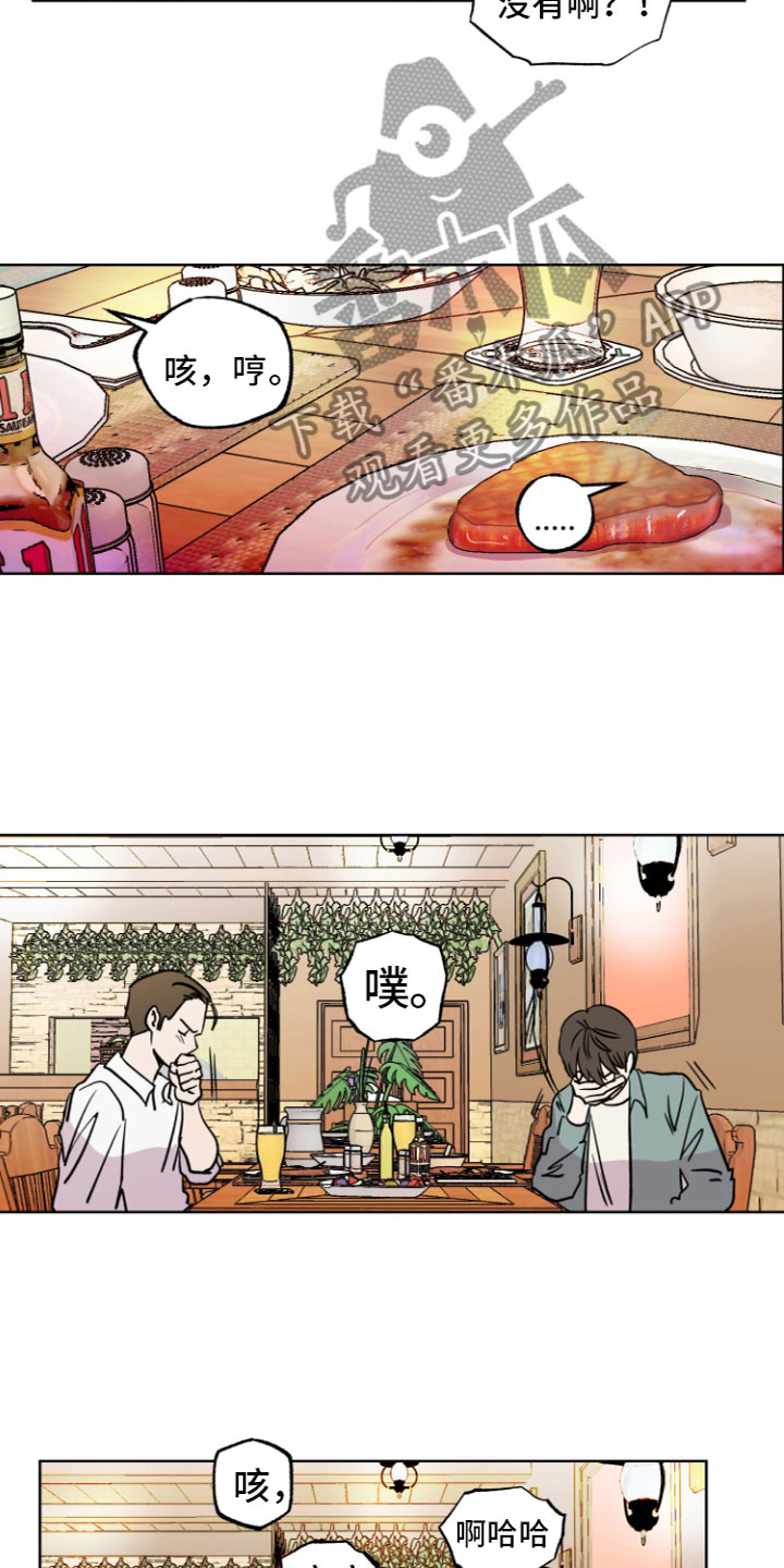 爱意喷泉漫画,第7章：心动2图