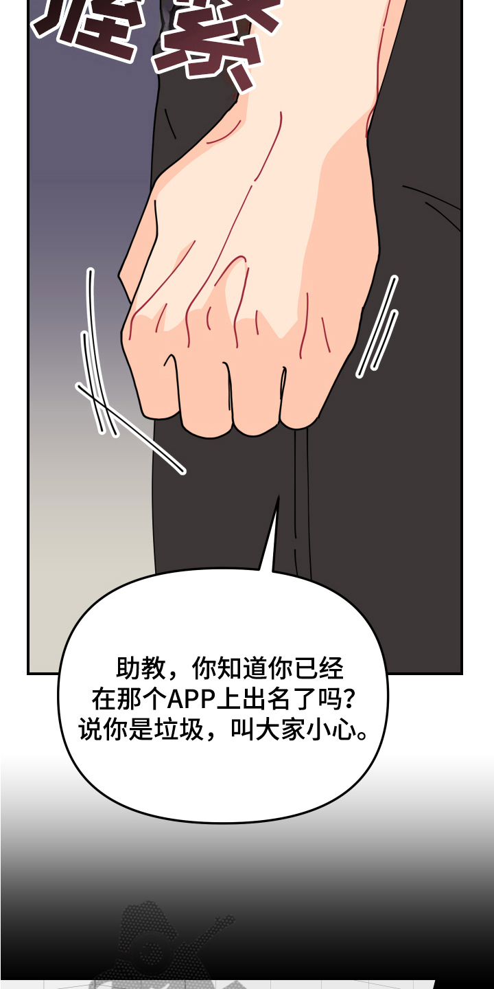 爱意喷泉漫画,第29章：垃圾桶里的垃圾：垃圾桶2图