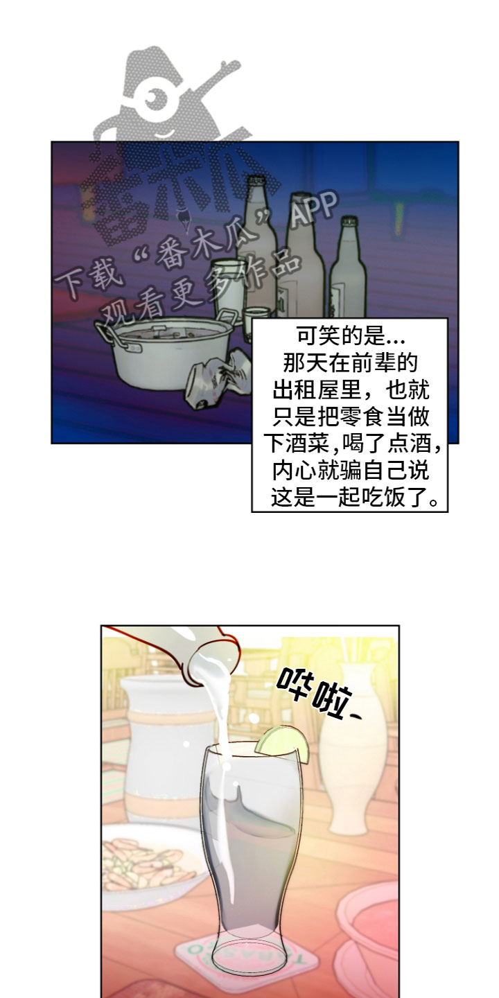 爱意喷泉漫画,第7章：心动1图