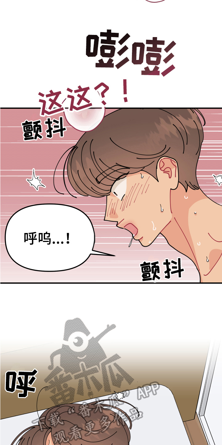 爱意喷泉漫画,第20章：垃圾桶里的垃圾：惊讶2图