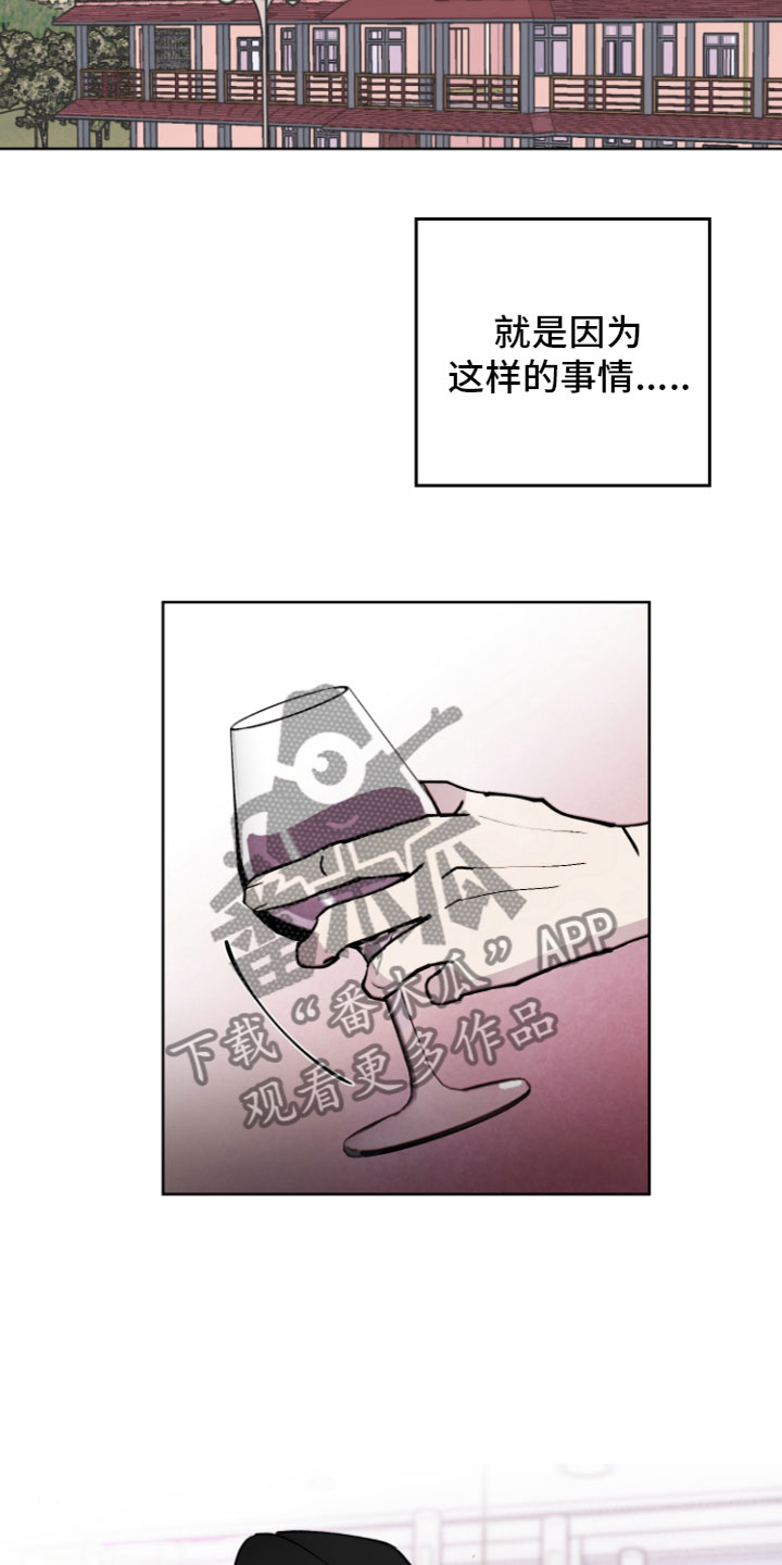 爱意喷泉漫画,第8章：不一样的体验2图