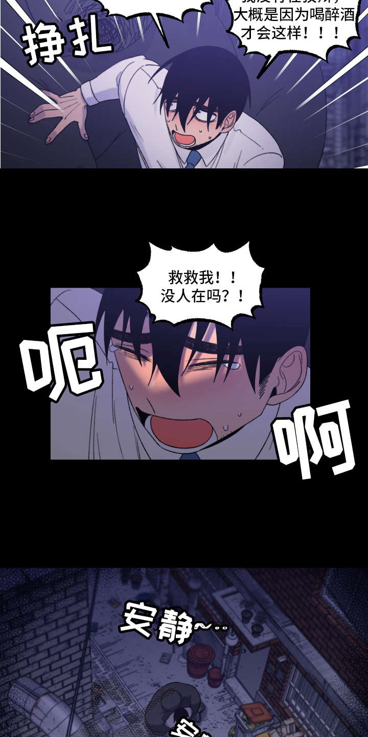 爱意喷泉漫画,第11章：小巷里的喷泉人：见鬼2图
