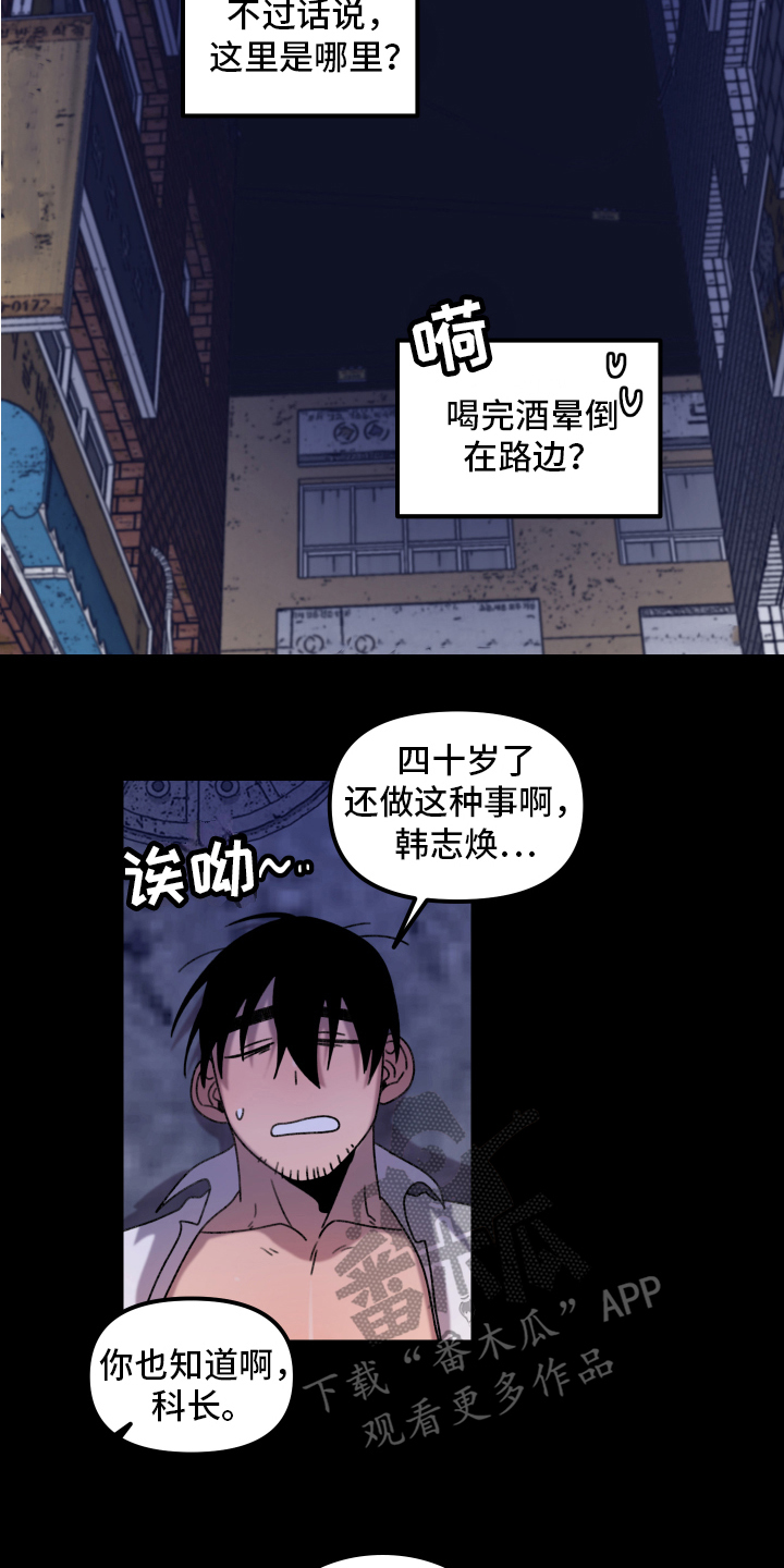 爱意喷泉漫画,第16章：小巷里的喷泉人：疑点2图