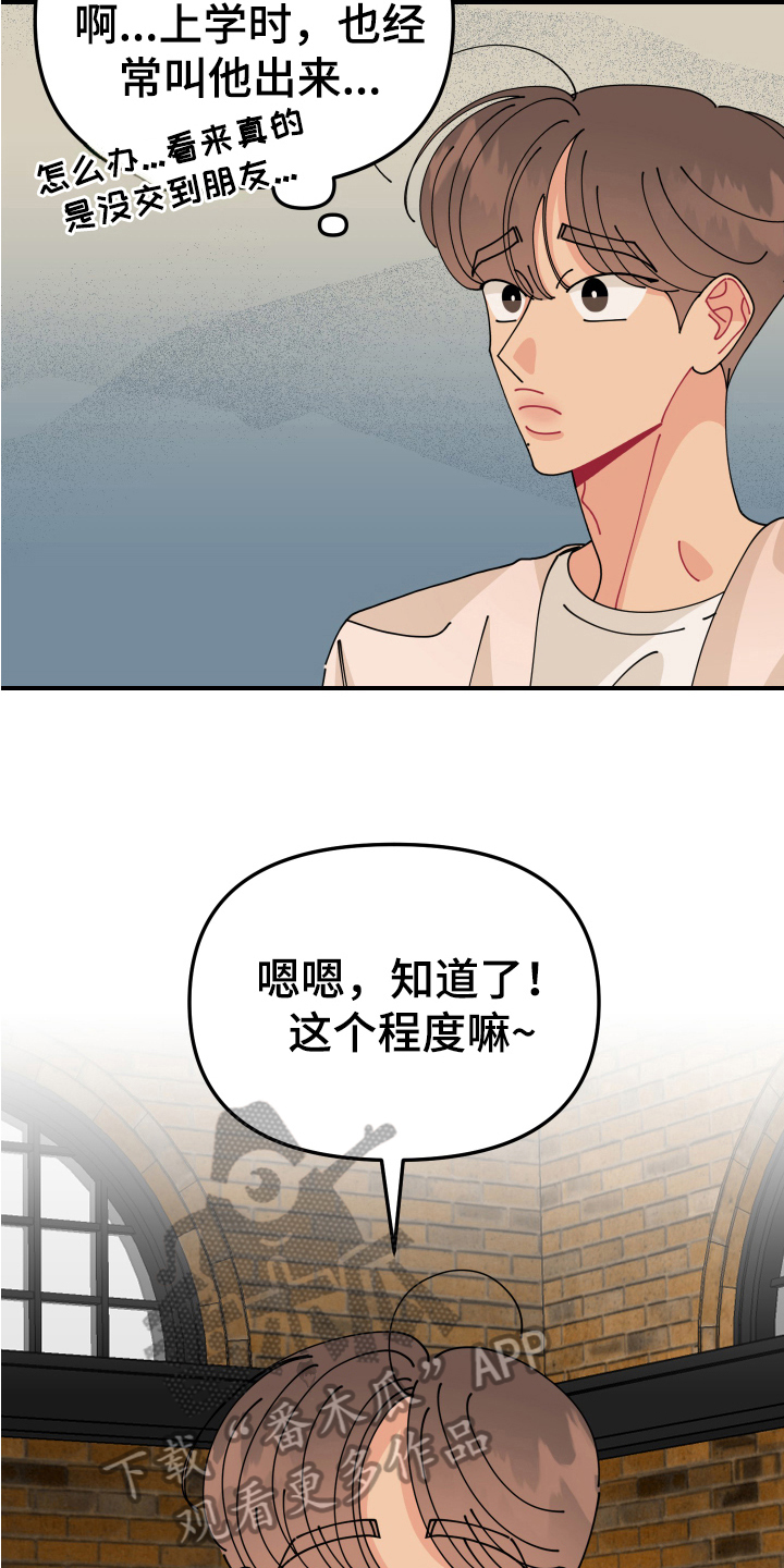 爱意喷泉漫画,第25章：垃圾桶里的垃圾：约会1图