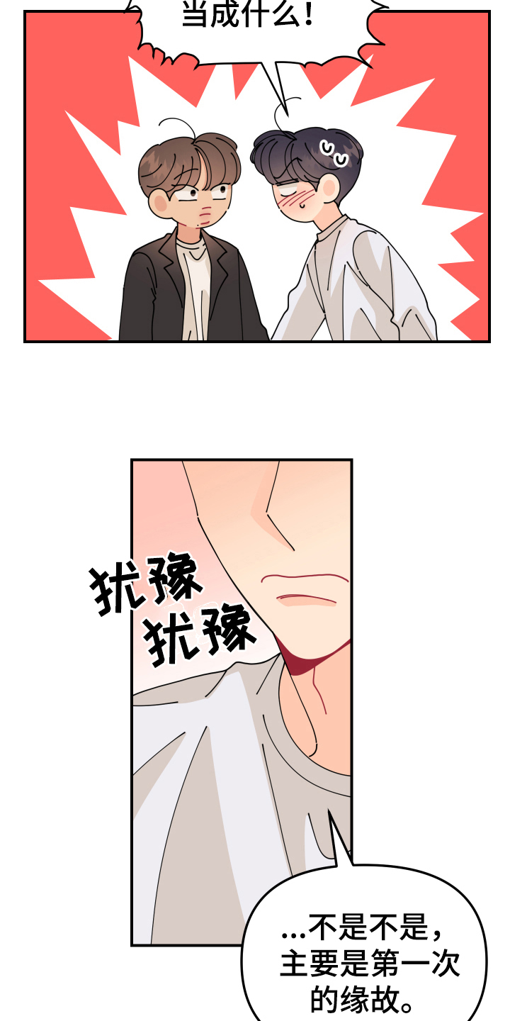 爱意喷泉漫画,第19章：垃圾桶里的垃圾：要求1图
