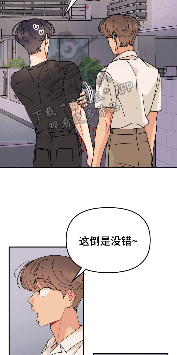 爱意喷泉漫画,第25章：垃圾桶里的垃圾：约会1图