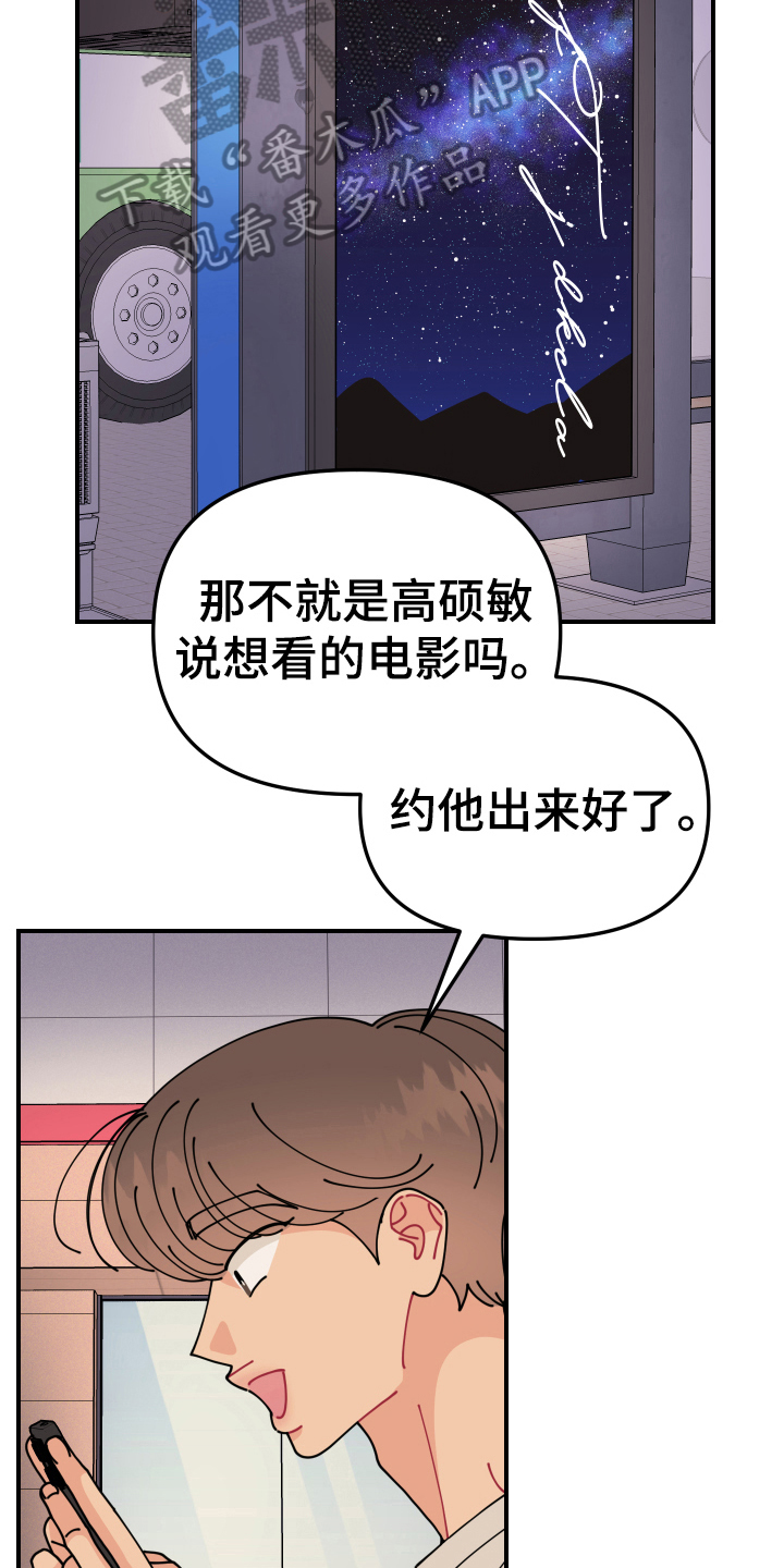 爱意喷泉漫画,第27章：垃圾桶里的垃圾：奇怪1图