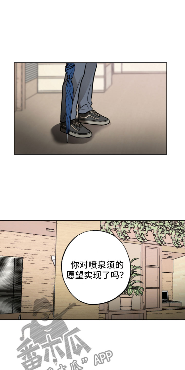 爱意喷泉漫画,第9章：我来负责（完结）2图