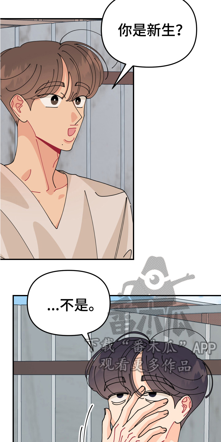 爱意喷泉漫画,第23章：垃圾桶里的垃圾：名字2图