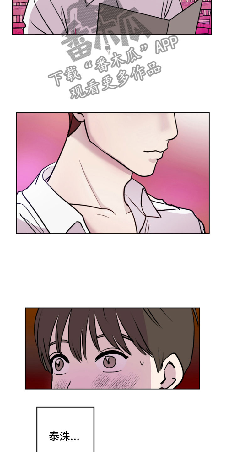 爱意喷泉漫画,第7章：心动2图