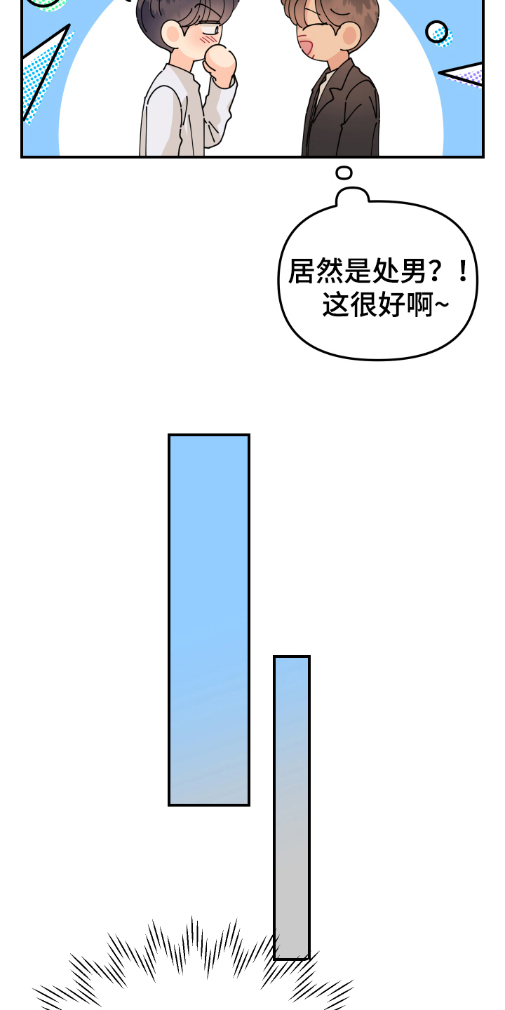 爱意喷泉漫画,第19章：垃圾桶里的垃圾：要求2图