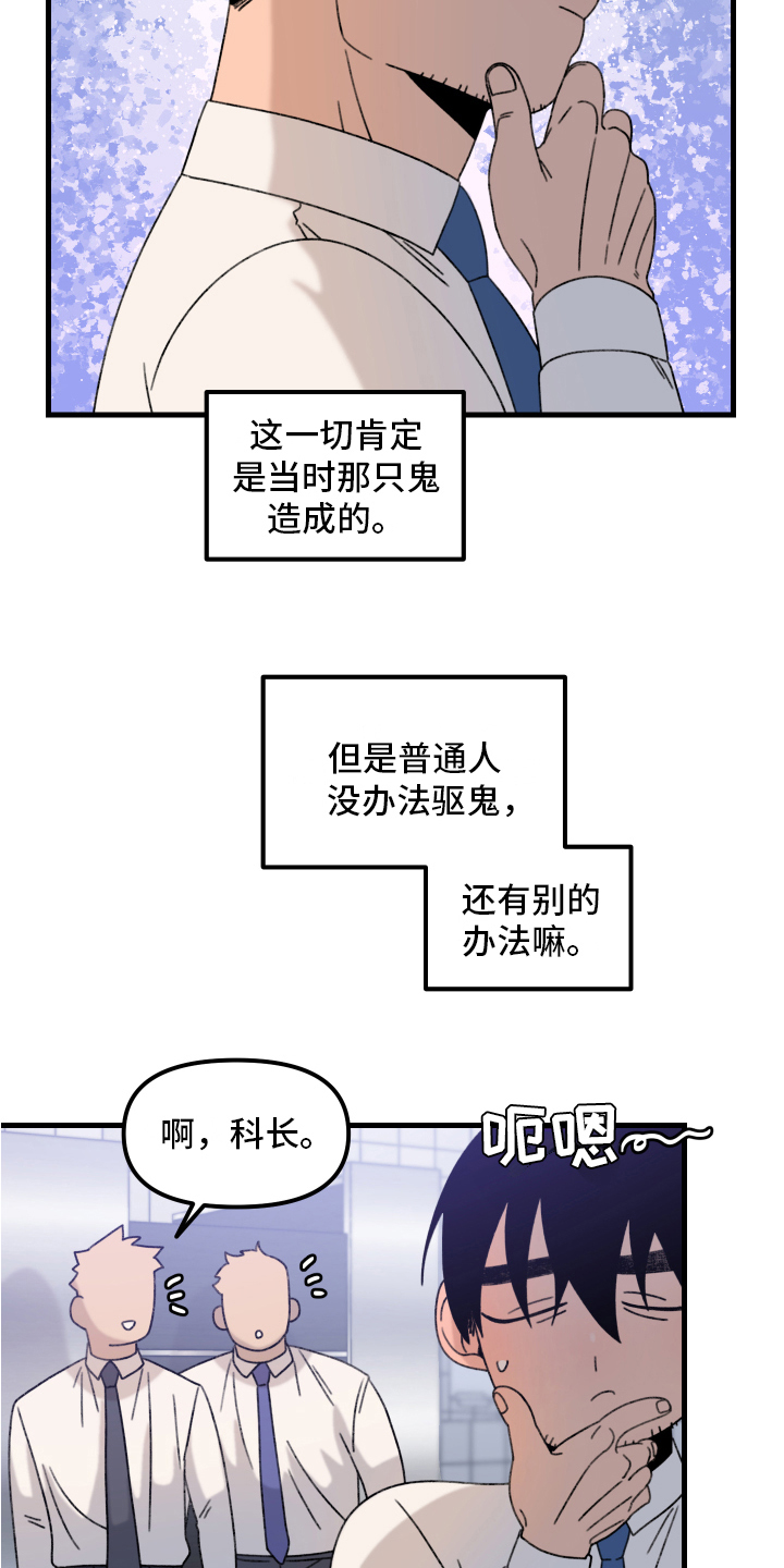 爱意喷泉漫画,第13章：小巷里的喷泉人：思考2图