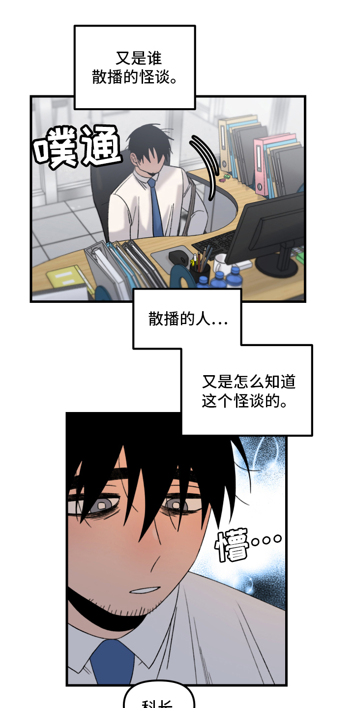 爱意喷泉漫画,第16章：小巷里的喷泉人：疑点2图