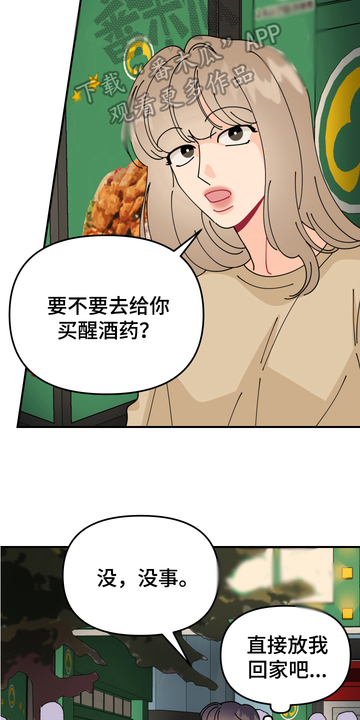 爱意喷泉漫画,第28章：垃圾桶里的垃圾：烦躁2图