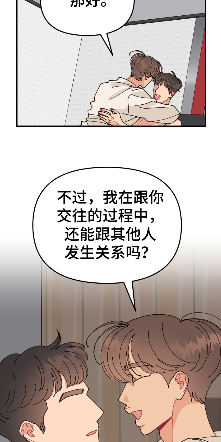 爱意喷泉漫画,第18章：垃圾桶里的垃圾：人渣2图