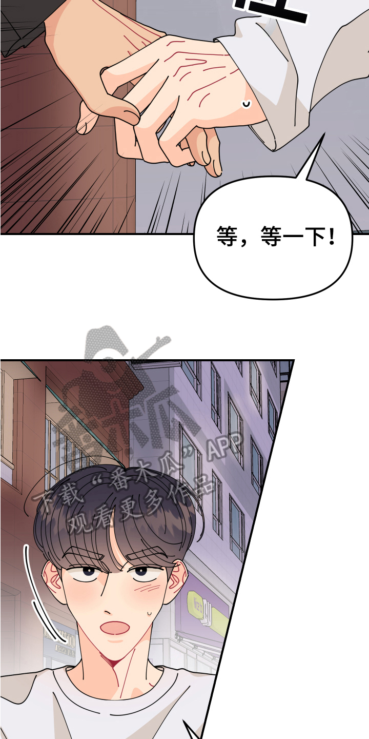 爱意喷泉漫画,第19章：垃圾桶里的垃圾：要求1图