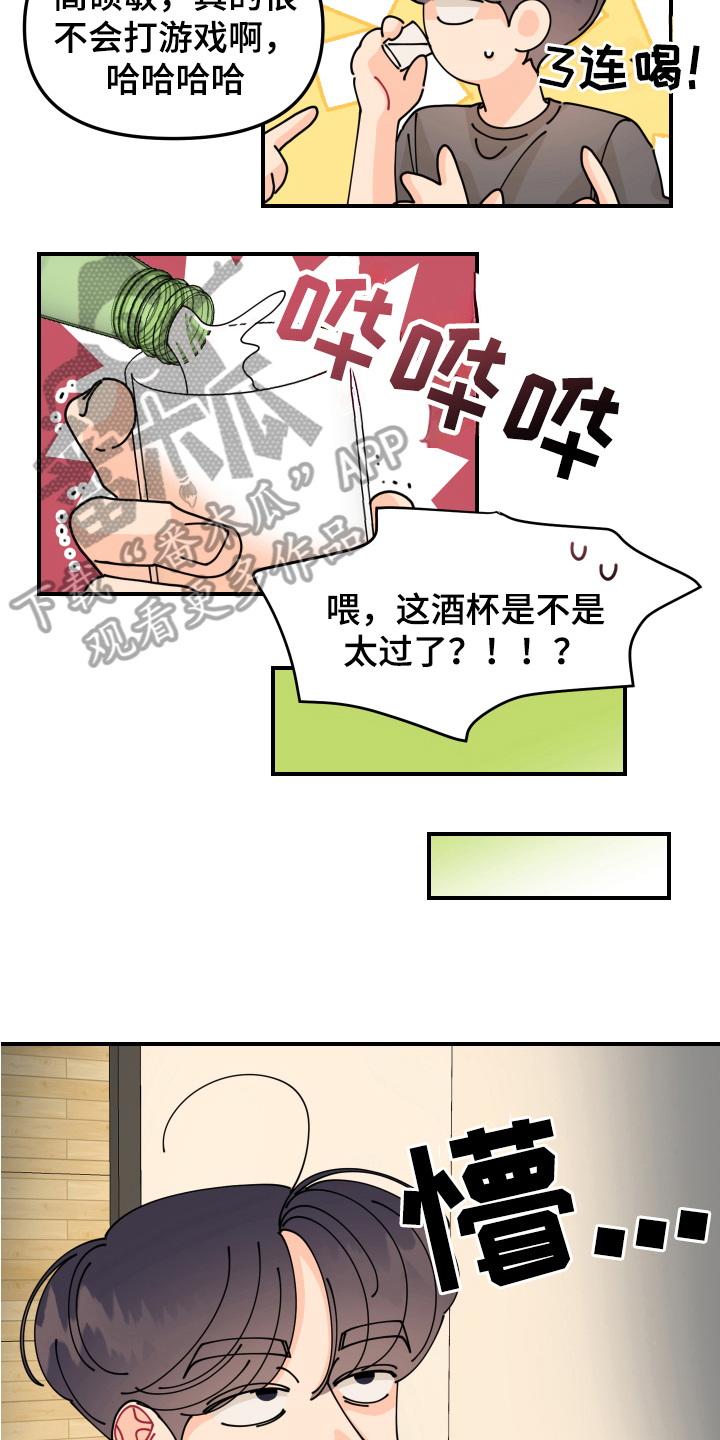 爱意喷泉漫画,第28章：垃圾桶里的垃圾：烦躁1图