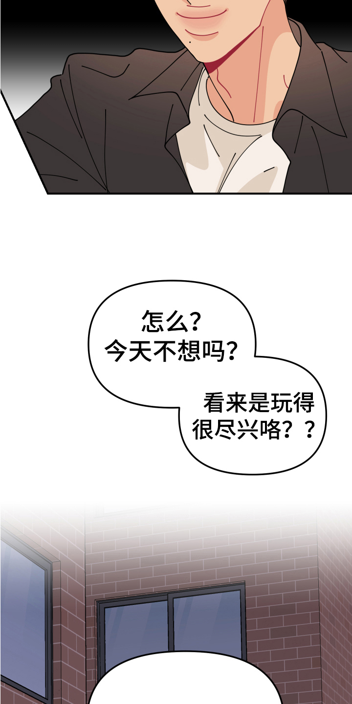 爱意喷泉漫画,第29章：垃圾桶里的垃圾：垃圾桶2图